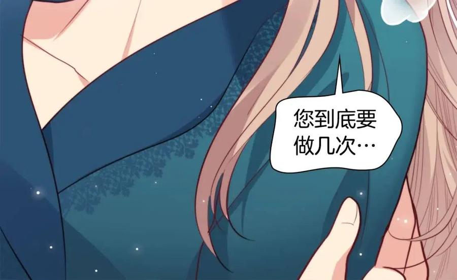 《与侯爵的50亿契约》第72话 准备入宫 第56页