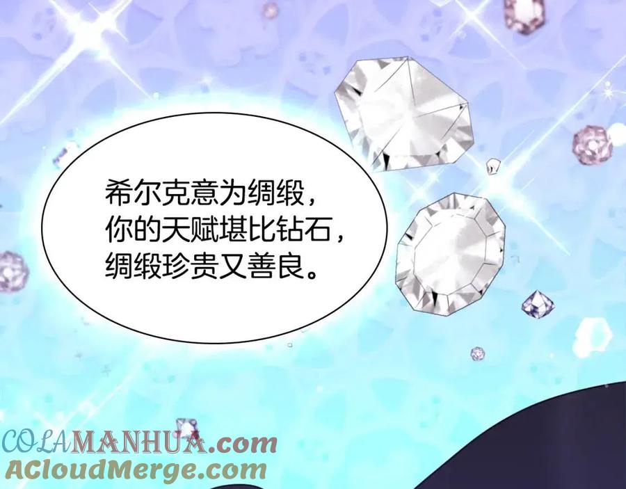 《与侯爵的50亿契约》第72话 准备入宫 第77页