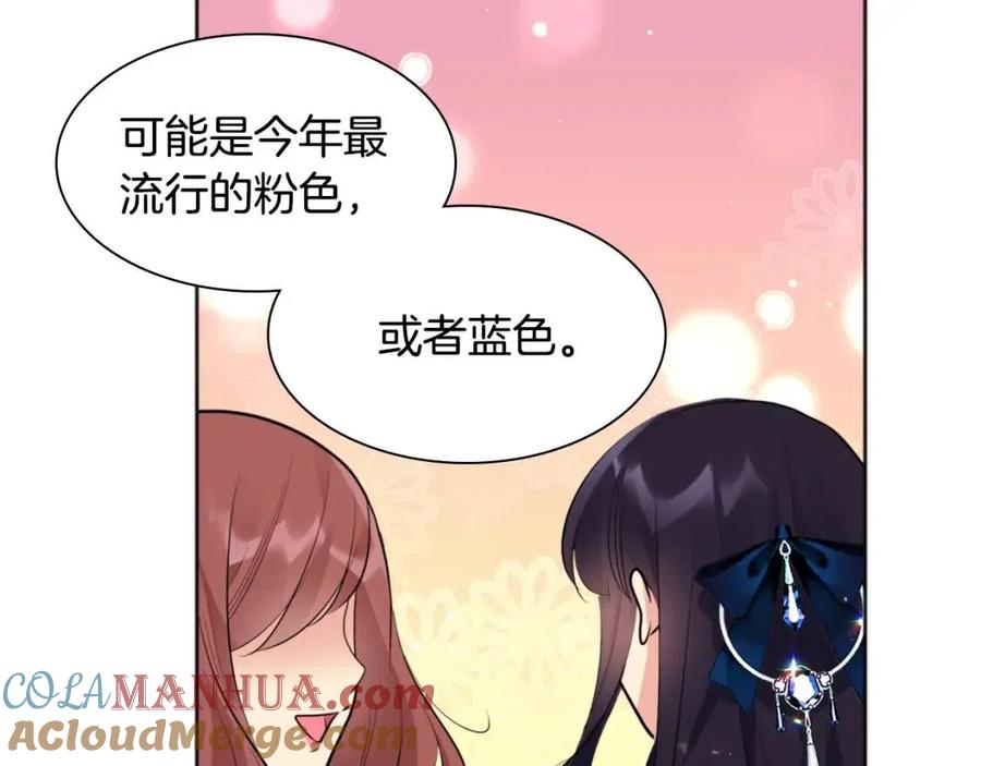 《与侯爵的50亿契约》第72话 准备入宫 第101页