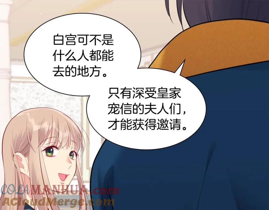 《与侯爵的50亿契约》第72话 准备入宫 第9页