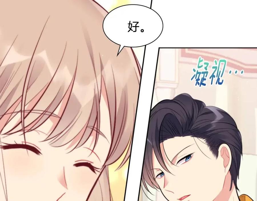 《与侯爵的50亿契约》第72话 准备入宫 第39页