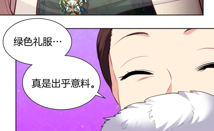 《与侯爵的50亿契约》第73话 皇后的提议 第24页
