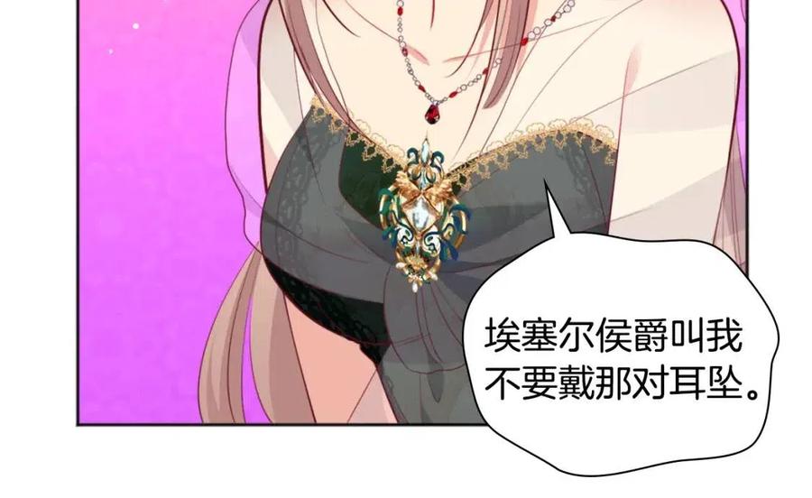 《与侯爵的50亿契约》第73话 皇后的提议 第118页