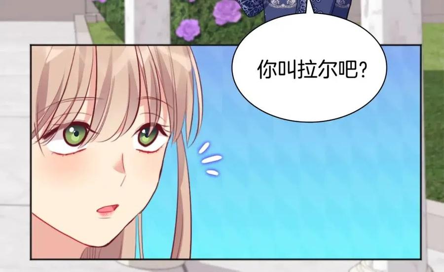 《与侯爵的50亿契约》第73话 皇后的提议 第78页