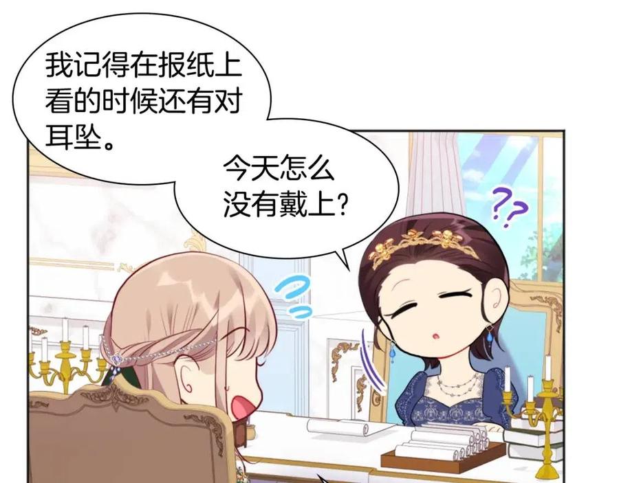 《与侯爵的50亿契约》第73话 皇后的提议 第115页