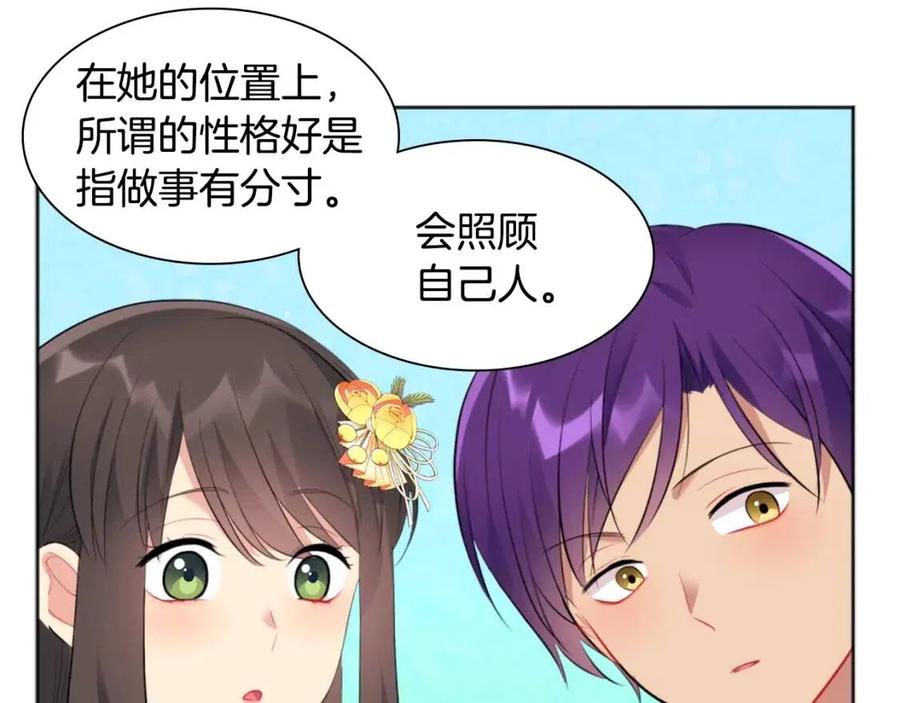 《与侯爵的50亿契约》第73话 皇后的提议 第15页