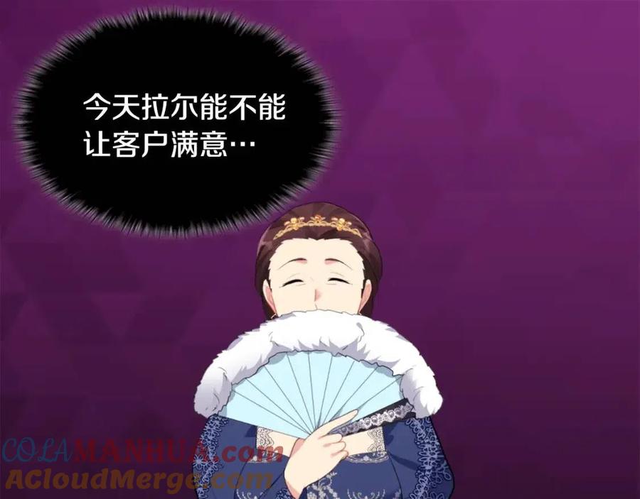 《与侯爵的50亿契约》第73话 皇后的提议 第45页