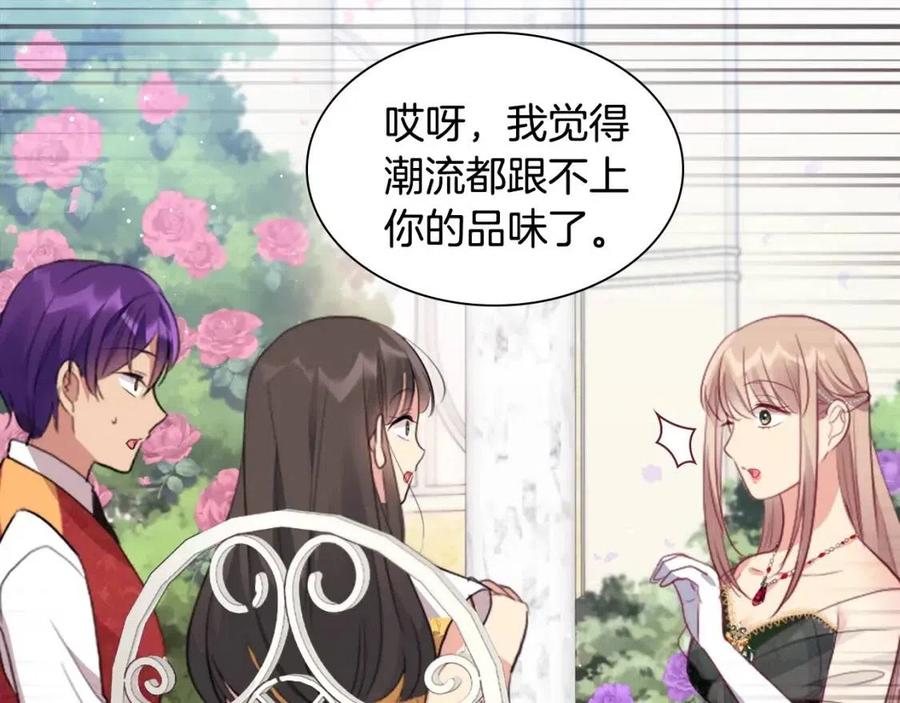 《与侯爵的50亿契约》第73话 皇后的提议 第19页