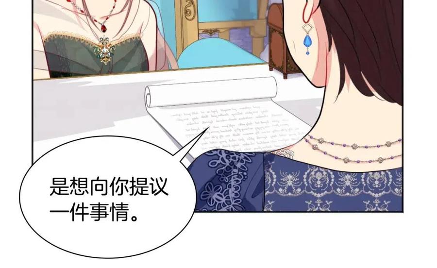 《与侯爵的50亿契约》第73话 皇后的提议 第126页