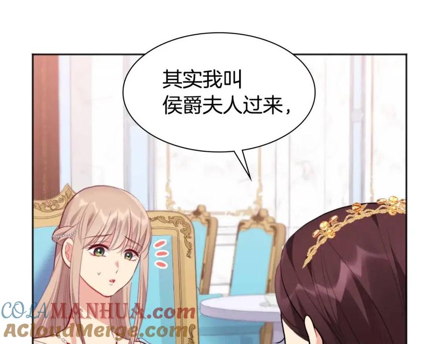 《与侯爵的50亿契约》第73话 皇后的提议 第125页