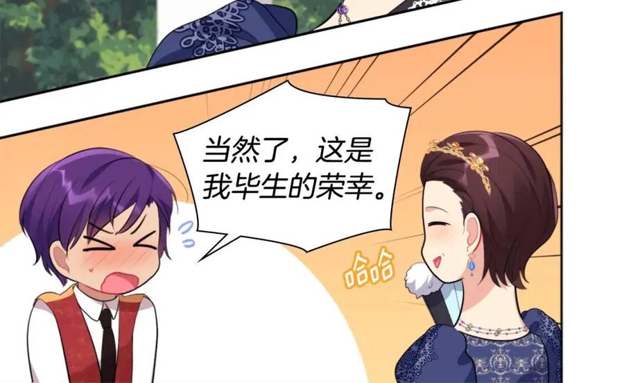 《与侯爵的50亿契约》第73话 皇后的提议 第102页