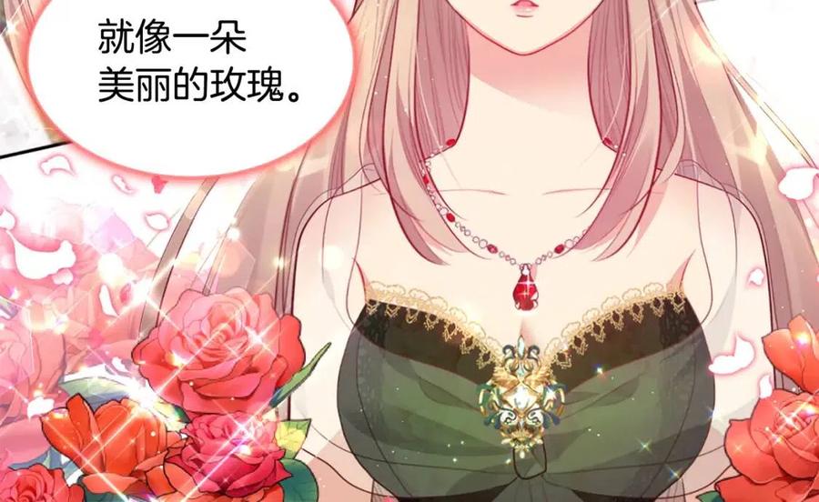 《与侯爵的50亿契约》第73话 皇后的提议 第30页