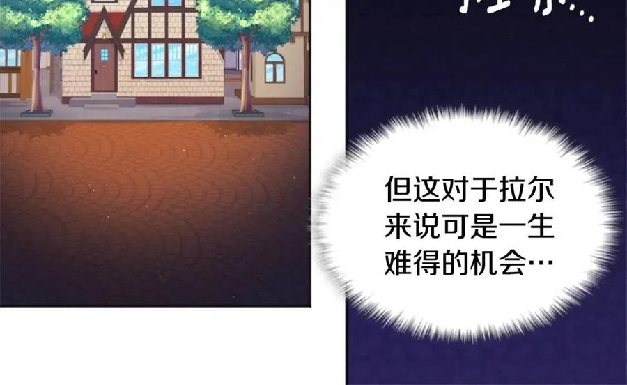 《与侯爵的50亿契约》第73话 皇后的提议 第84页