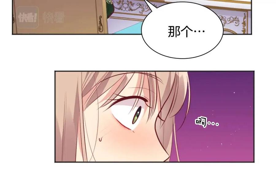 《与侯爵的50亿契约》第73话 皇后的提议 第116页