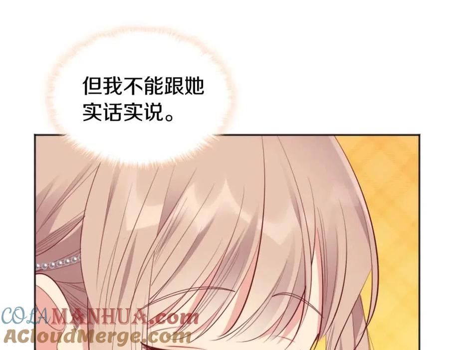 《与侯爵的50亿契约》第73话 皇后的提议 第65页