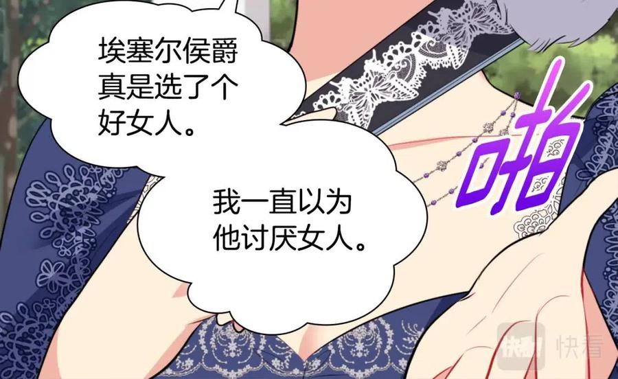 《与侯爵的50亿契约》第73话 皇后的提议 第74页