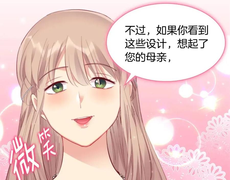 《与侯爵的50亿契约》第73话 皇后的提议 第71页