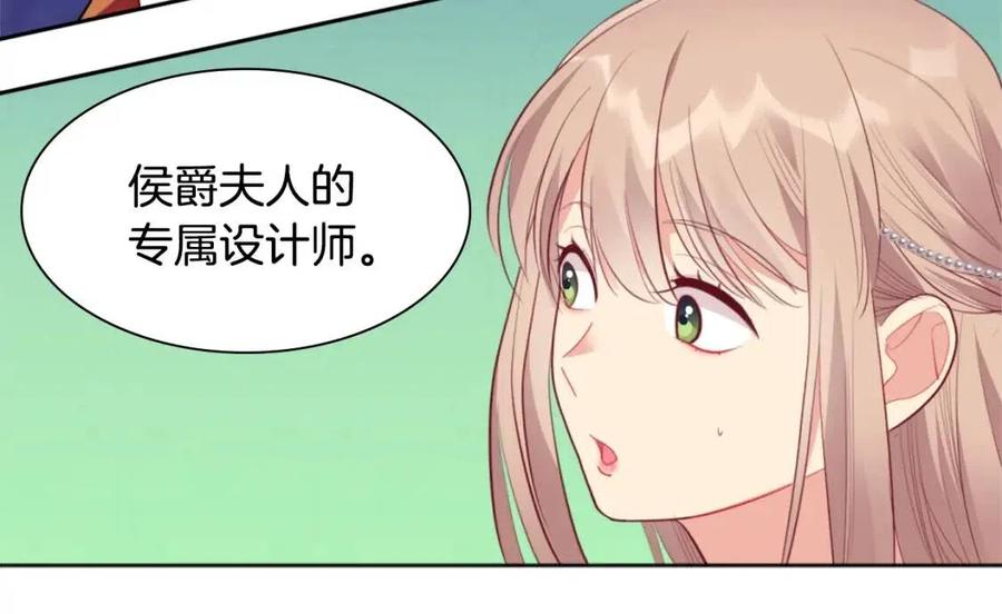 《与侯爵的50亿契约》第73话 皇后的提议 第88页