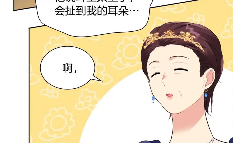 《与侯爵的50亿契约》第73话 皇后的提议 第120页