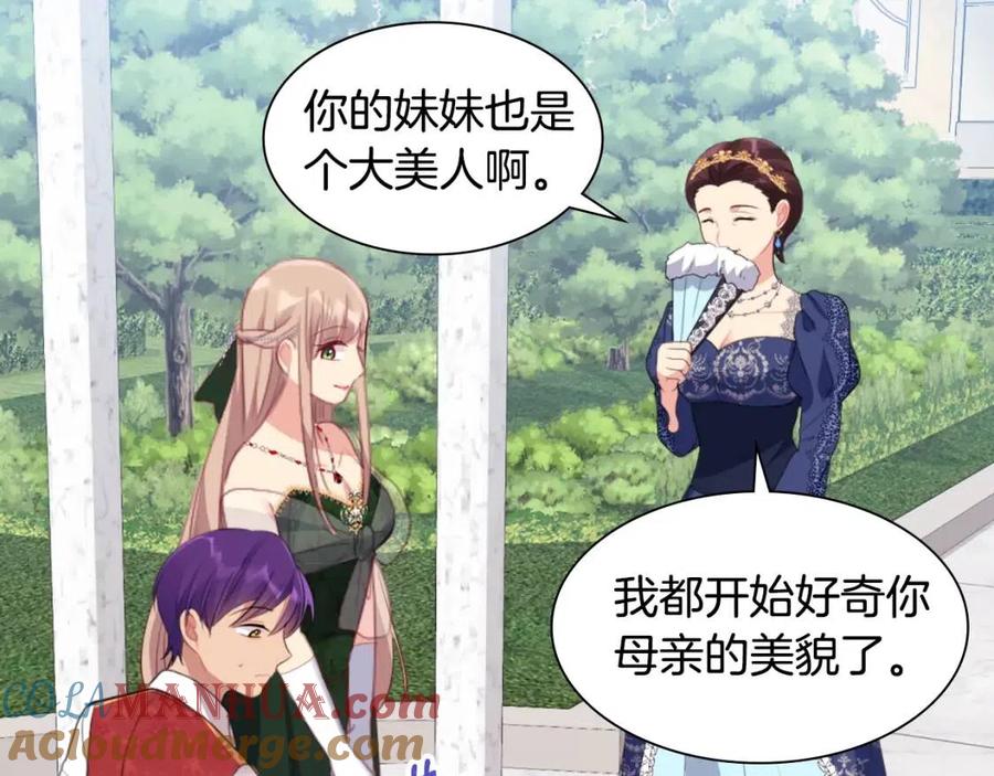 《与侯爵的50亿契约》第73话 皇后的提议 第41页