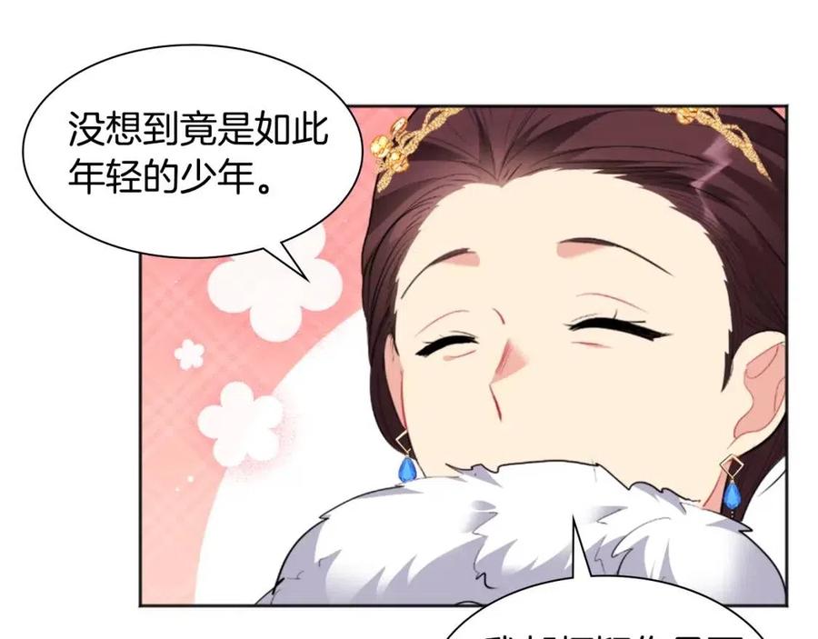 《与侯爵的50亿契约》第73话 皇后的提议 第35页