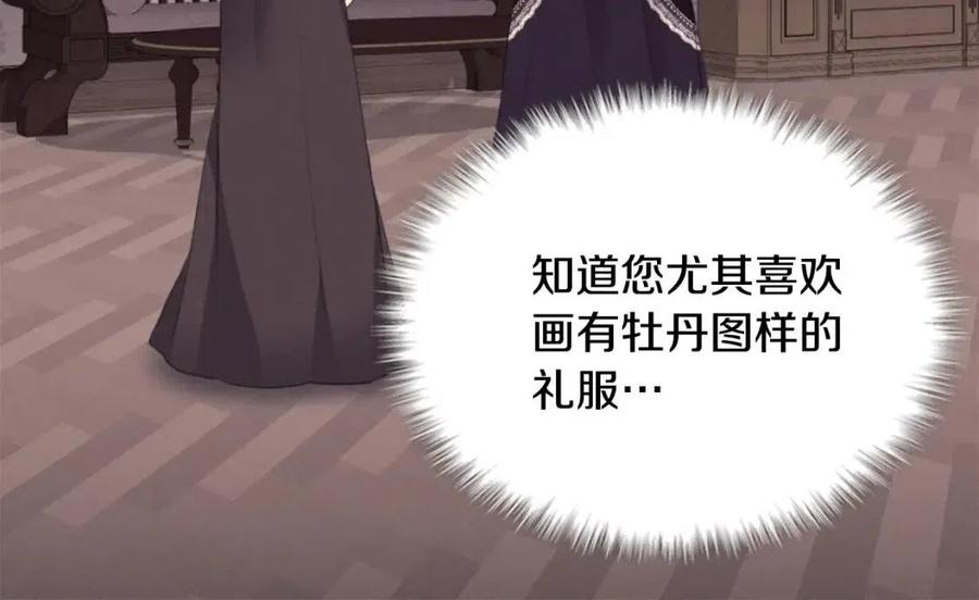《与侯爵的50亿契约》第73话 皇后的提议 第64页