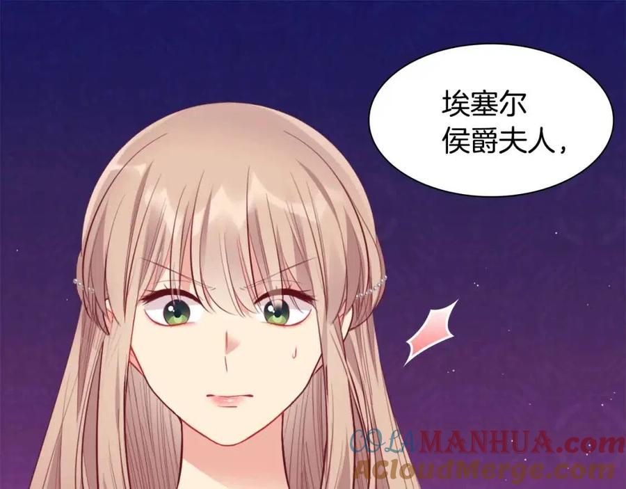 《与侯爵的50亿契约》第73话 皇后的提议 第61页