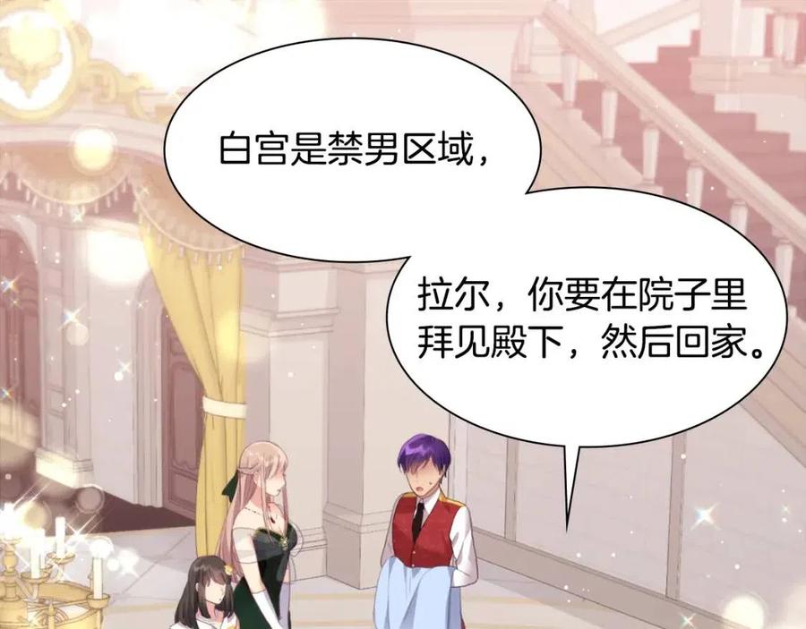 《与侯爵的50亿契约》第73话 皇后的提议 第7页