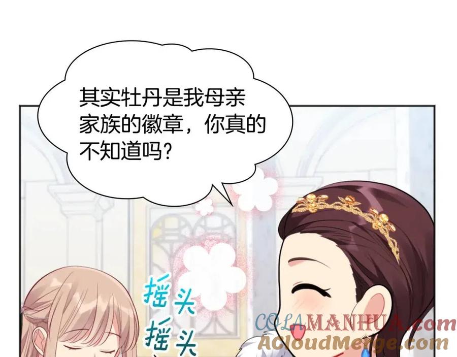 《与侯爵的50亿契约》第73话 皇后的提议 第69页