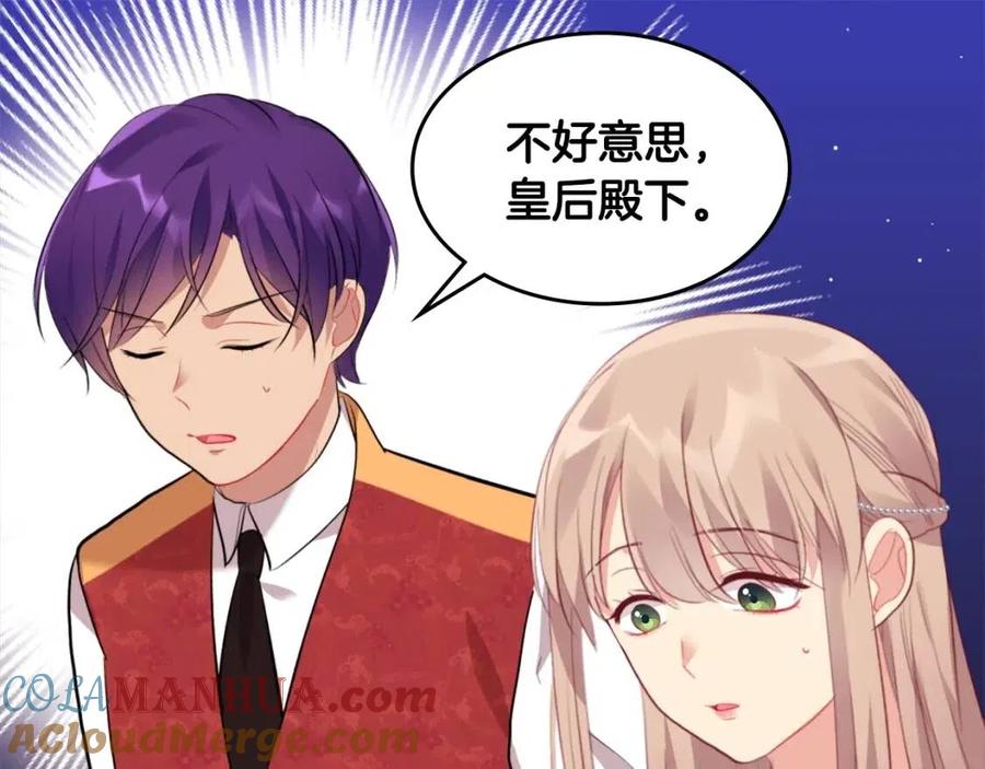 《与侯爵的50亿契约》第73话 皇后的提议 第85页
