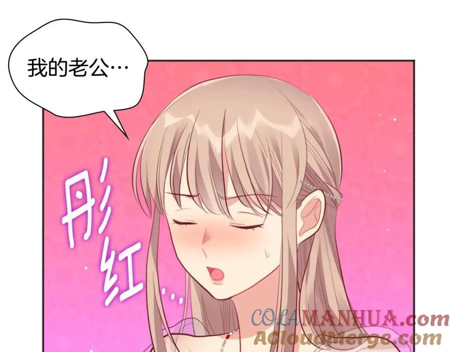 《与侯爵的50亿契约》第73话 皇后的提议 第117页