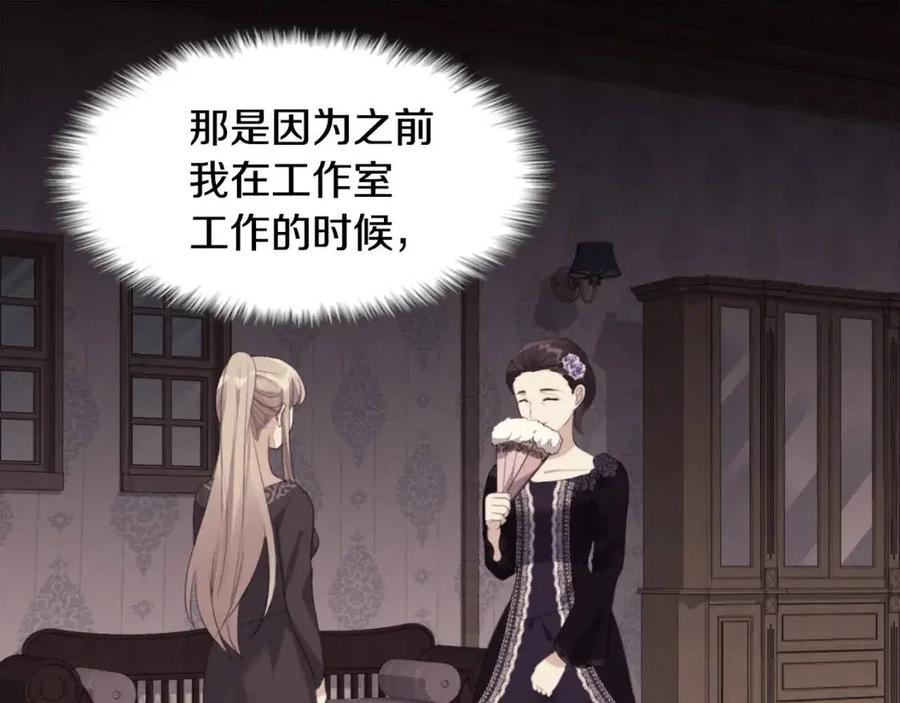 《与侯爵的50亿契约》第73话 皇后的提议 第63页