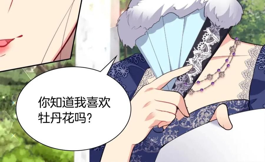 《与侯爵的50亿契约》第73话 皇后的提议 第58页