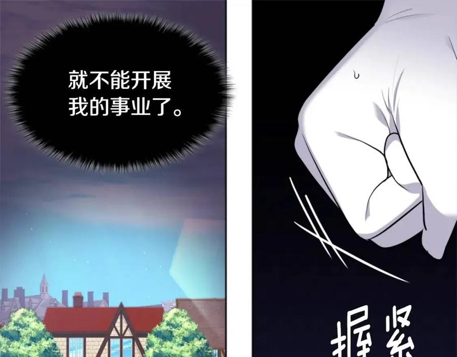 《与侯爵的50亿契约》第73话 皇后的提议 第83页