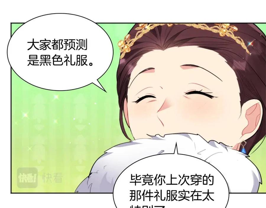 《与侯爵的50亿契约》第73话 皇后的提议 第27页