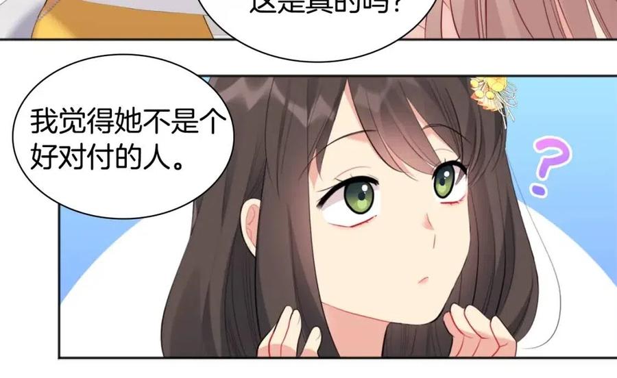 《与侯爵的50亿契约》第73话 皇后的提议 第12页