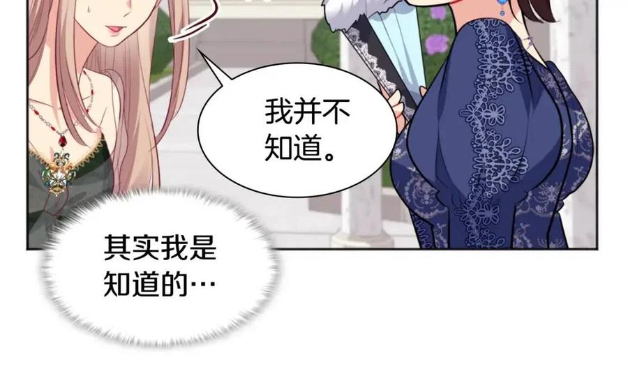 《与侯爵的50亿契约》第73话 皇后的提议 第70页
