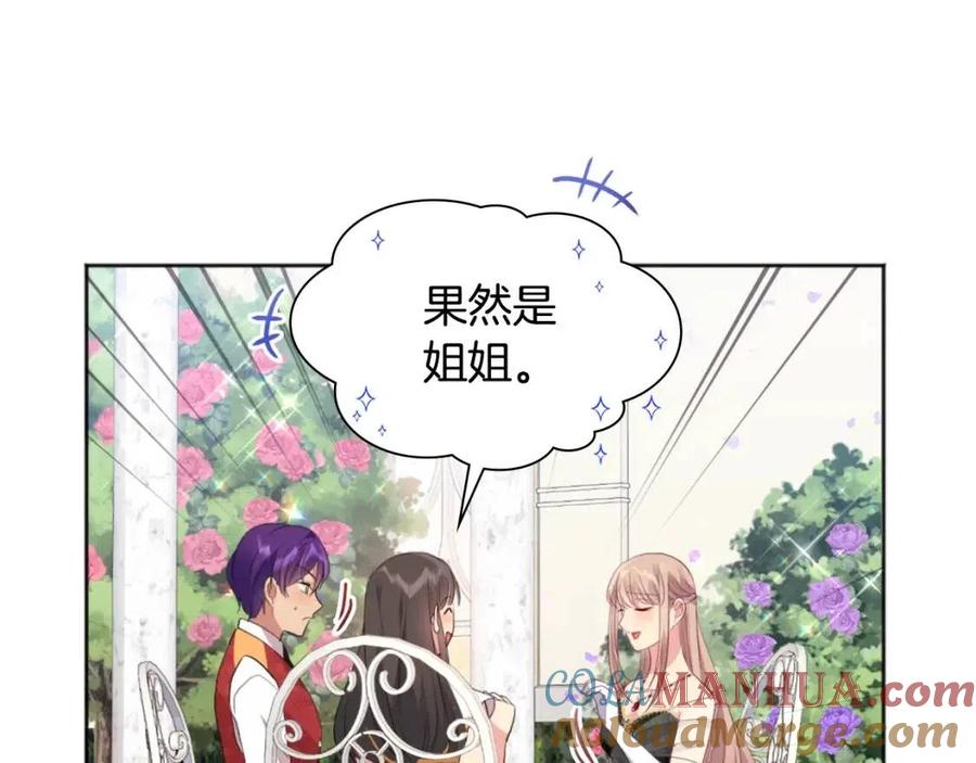 《与侯爵的50亿契约》第73话 皇后的提议 第17页