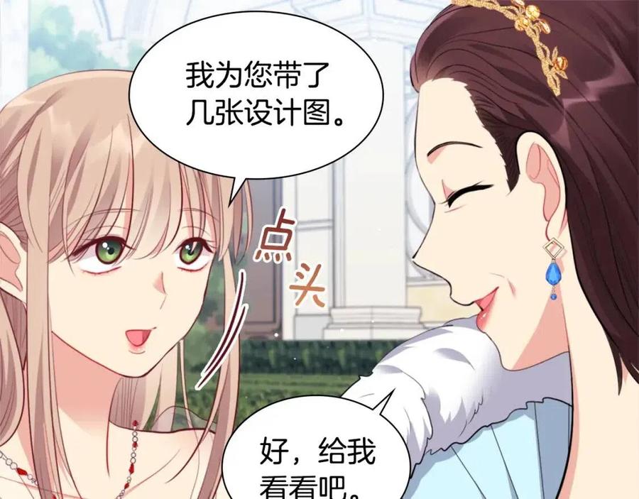 《与侯爵的50亿契约》第73话 皇后的提议 第47页
