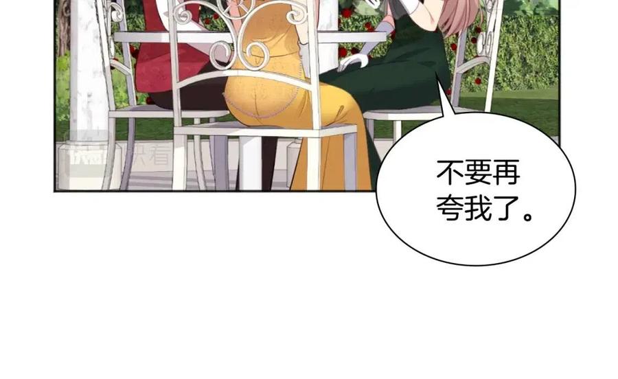 《与侯爵的50亿契约》第73话 皇后的提议 第18页