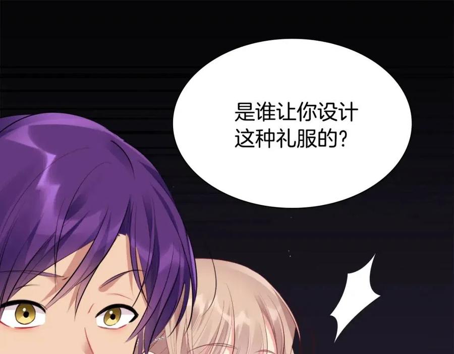 《与侯爵的50亿契约》第73话 皇后的提议 第55页