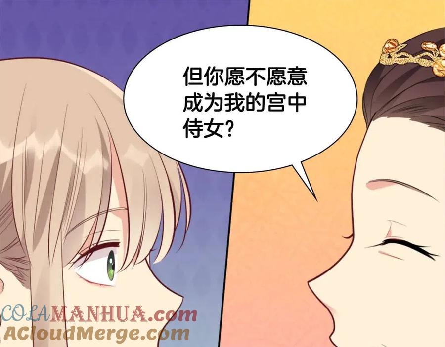 《与侯爵的50亿契约》第73话 皇后的提议 第129页