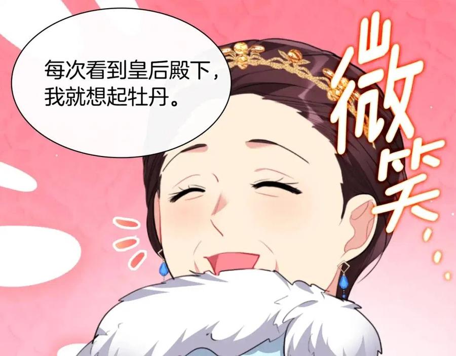 《与侯爵的50亿契约》第73话 皇后的提议 第67页