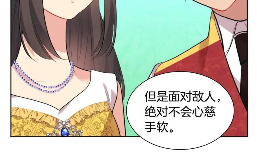 《与侯爵的50亿契约》第73话 皇后的提议 第16页