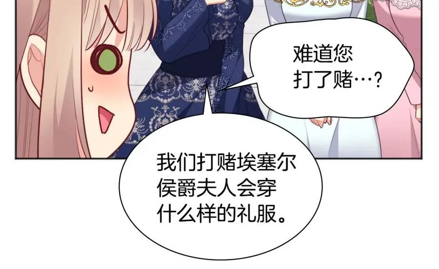 《与侯爵的50亿契约》第73话 皇后的提议 第26页
