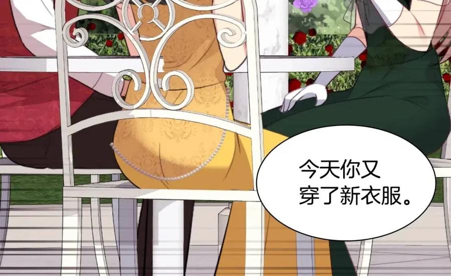 《与侯爵的50亿契约》第73话 皇后的提议 第20页