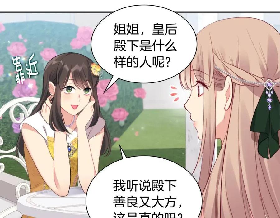 《与侯爵的50亿契约》第73话 皇后的提议 第11页