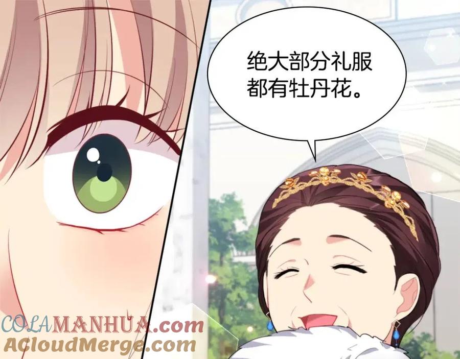 《与侯爵的50亿契约》第73话 皇后的提议 第57页