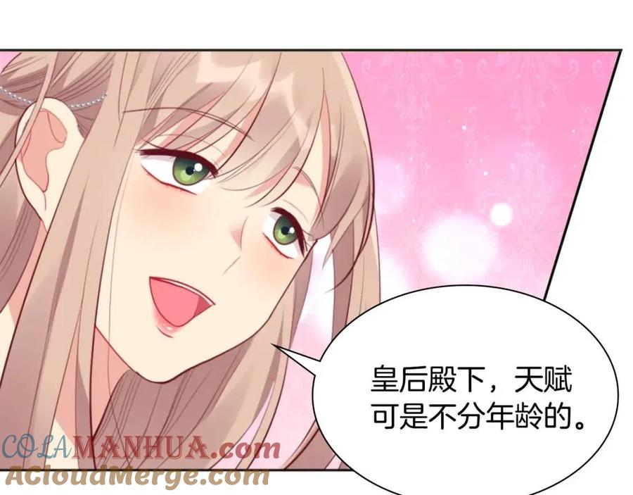 《与侯爵的50亿契约》第73话 皇后的提议 第37页