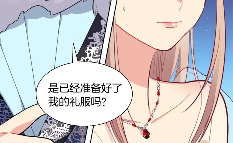 《与侯爵的50亿契约》第73话 皇后的提议 第44页